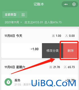 微信记账本怎么删除全部记录