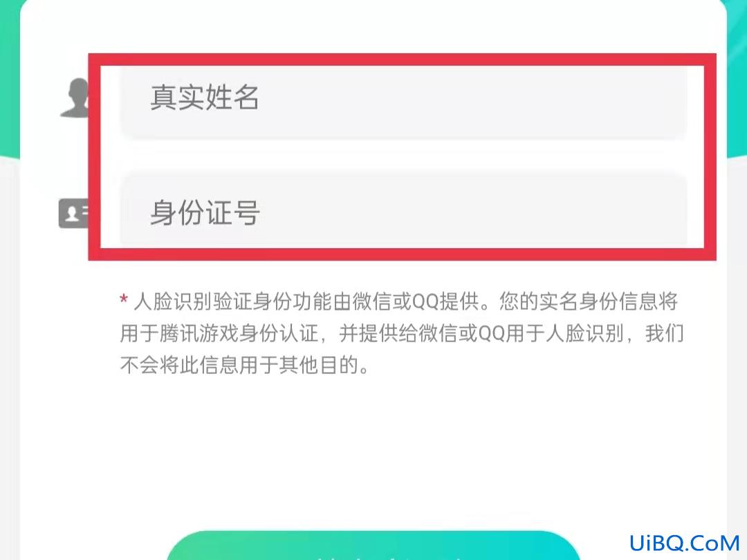 qq和游戏实名不一致怎么办