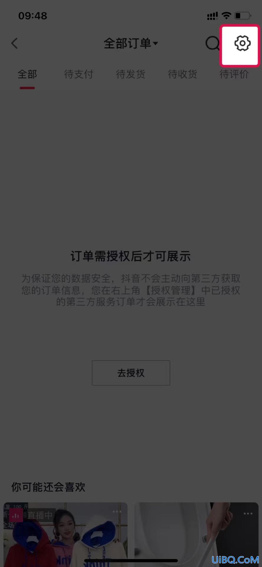 抖音上买货找不到订单怎么办