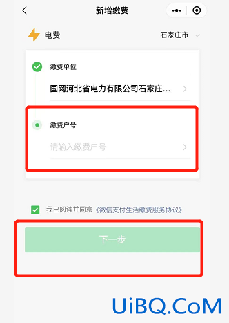 不是房东怎么查询电费