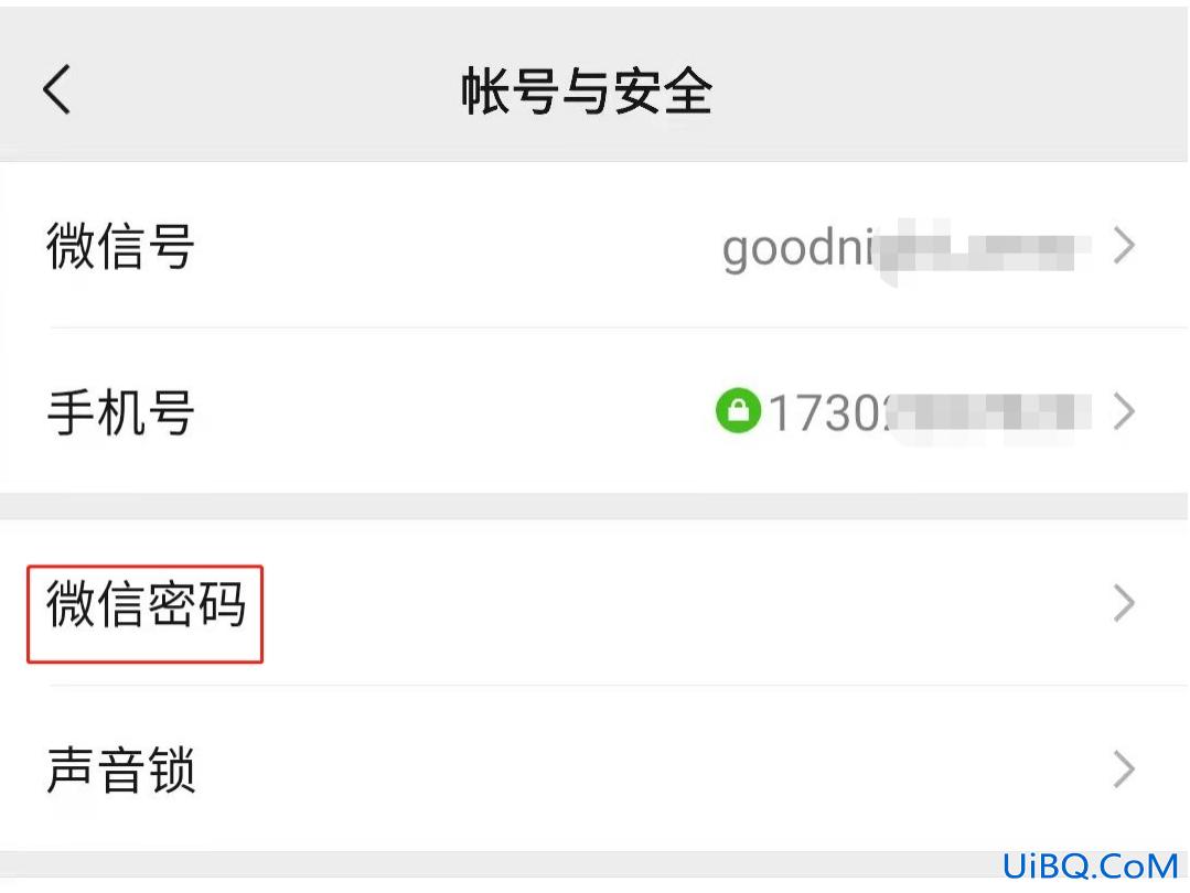 微信账号现在怎么改密码