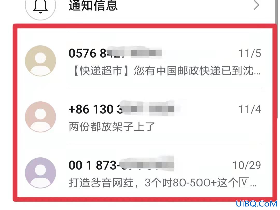 怎么阻止给1016501发短信