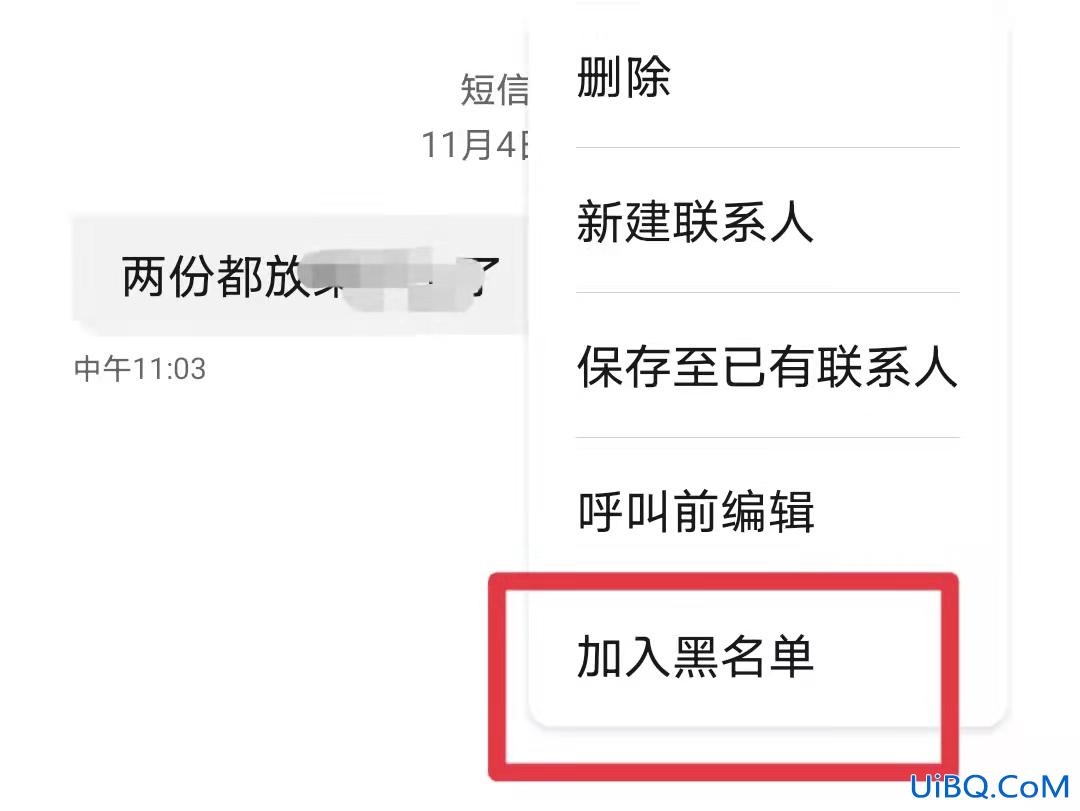 怎么阻止给1016501发短信