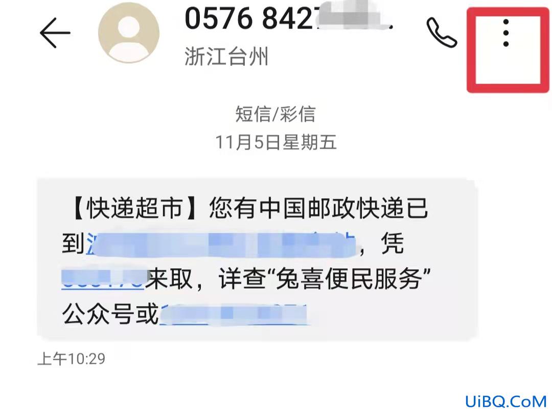 怎么阻止给1016501发短信