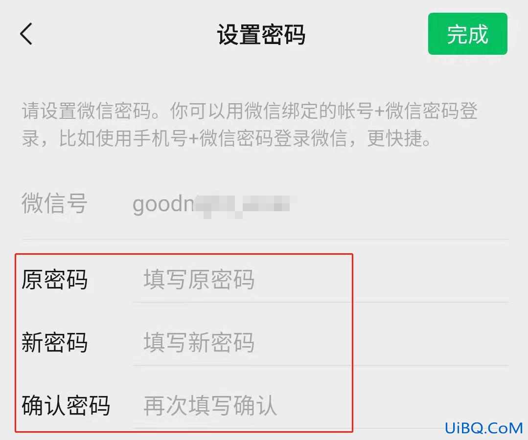 微信账号现在怎么改密码