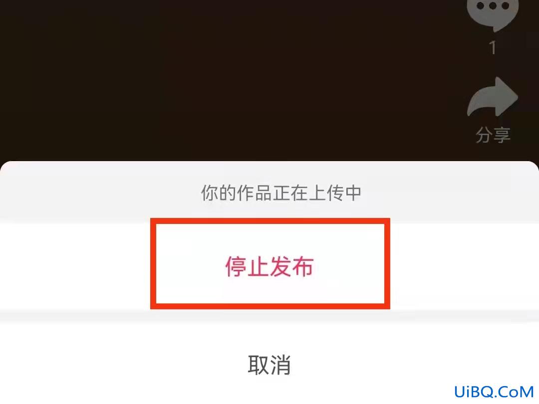 抖音正在上传的作品怎么取消