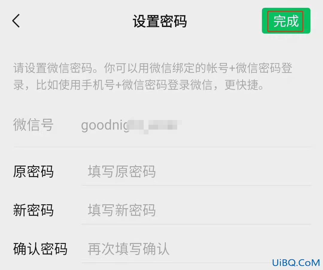 微信账号现在怎么改密码