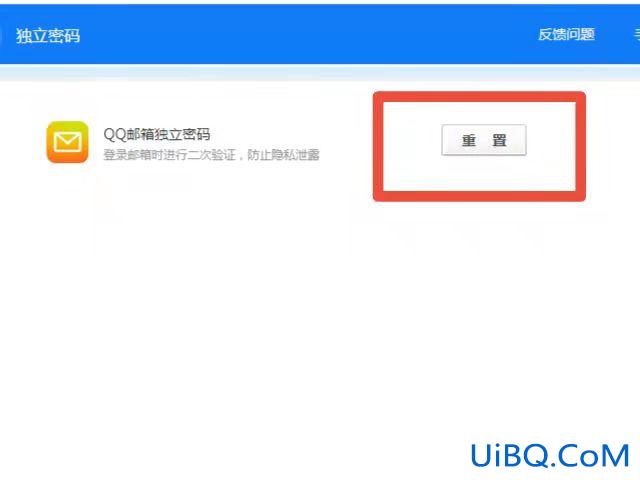 qq邮箱独立密码忘记了怎么办