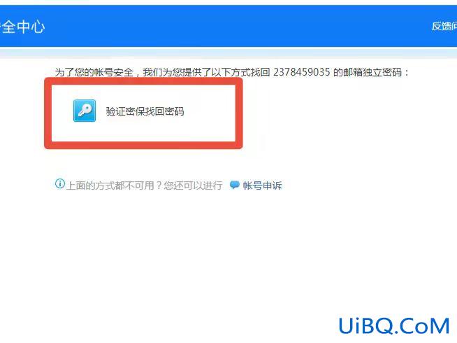 qq邮箱独立密码忘记了怎么办