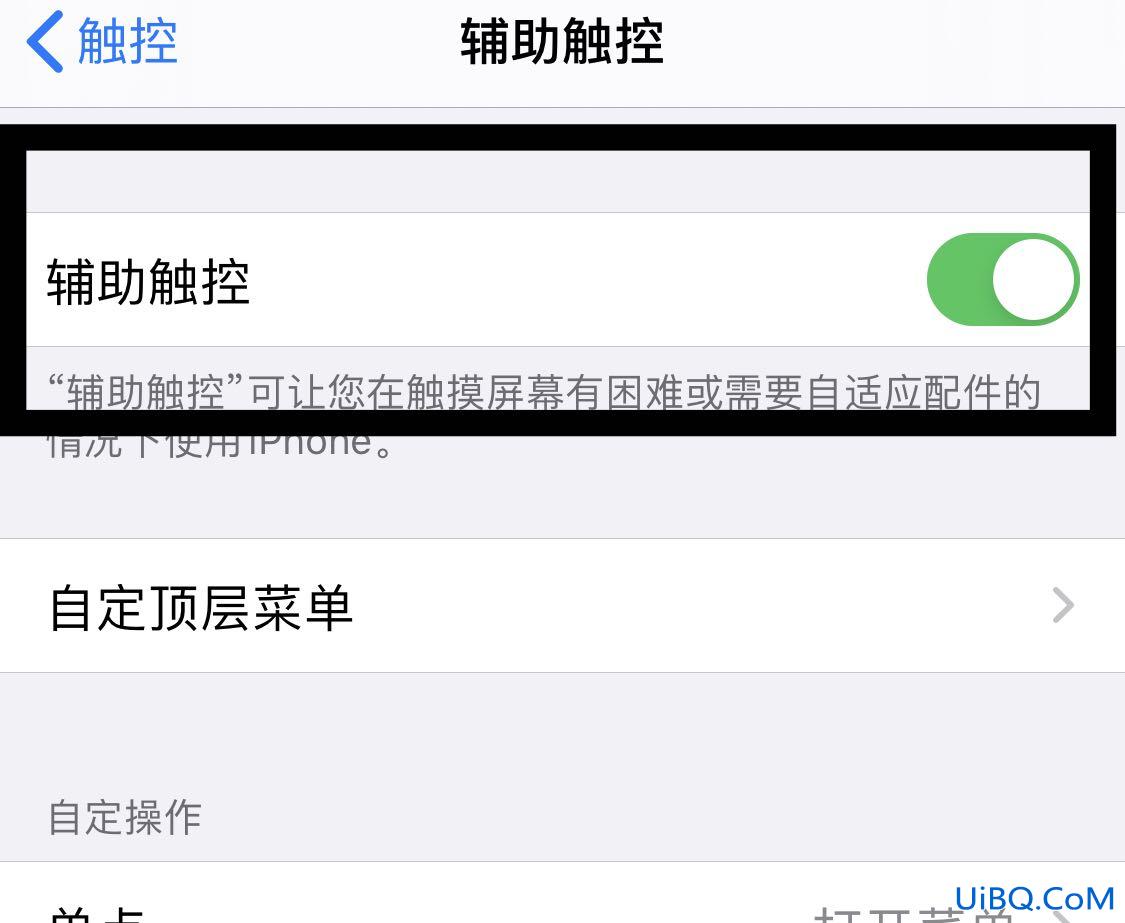 苹果手机辅助触控失灵怎么办