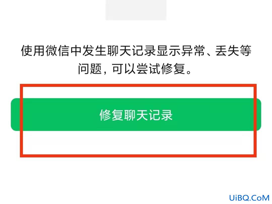 如何恢复删除好友的微信聊天记录