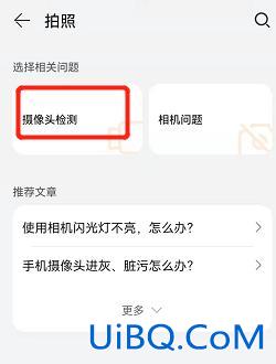华为手机前置摄像头为什么打不开怎么办