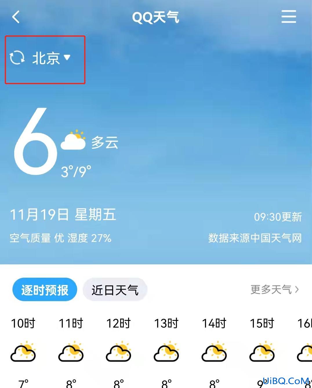 qq天气怎么改成想要的位置