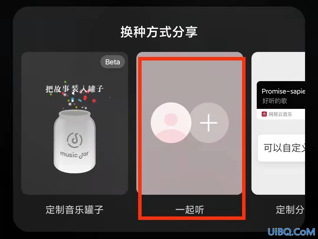 网易云一起听没有退出 一方在听歌另一方也在听歌吗