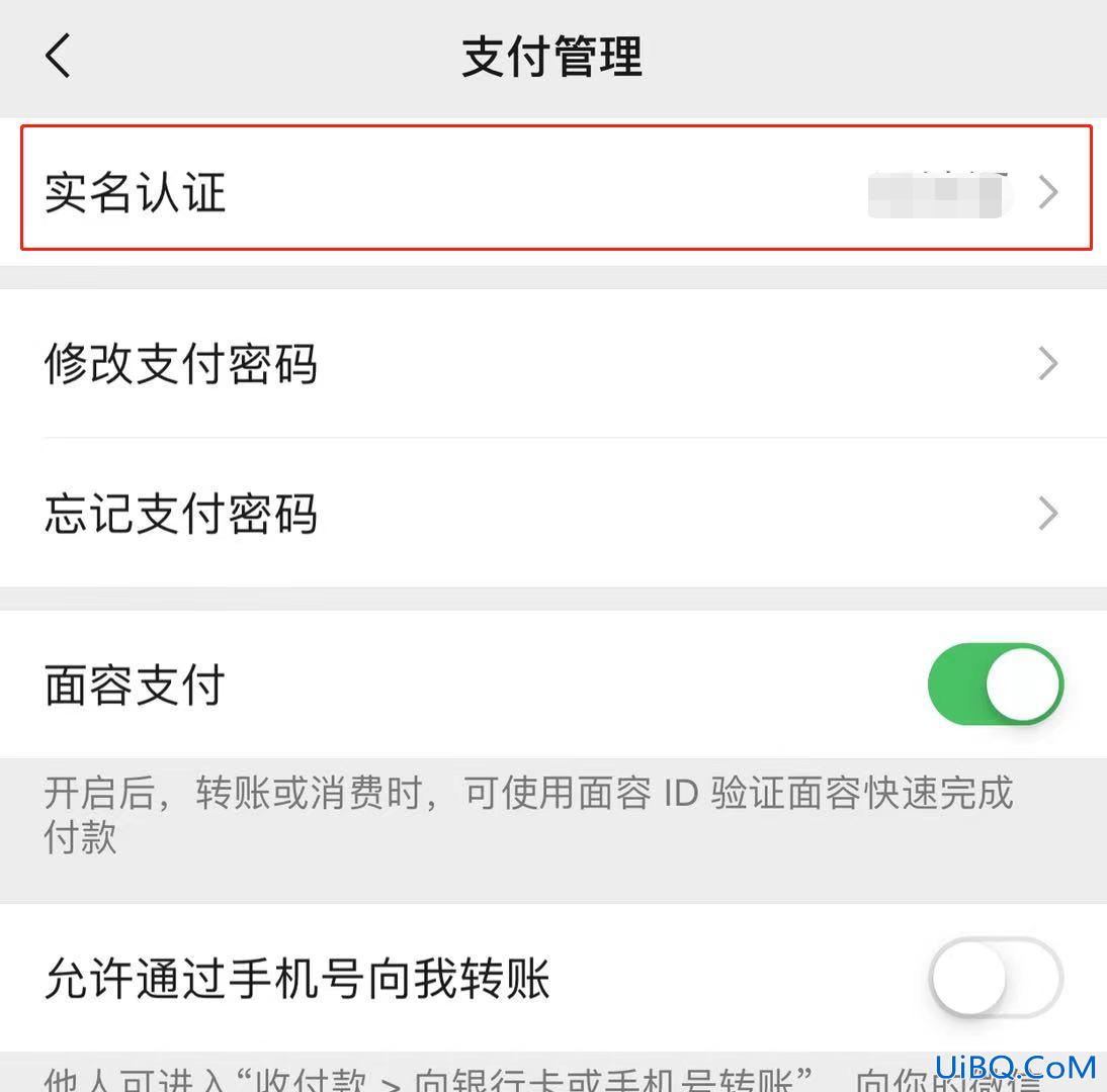 微信支付没有银行卡怎么进行实名认证?