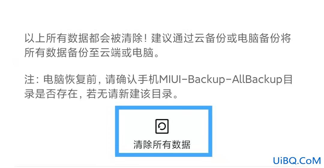小米手机清除所有数据