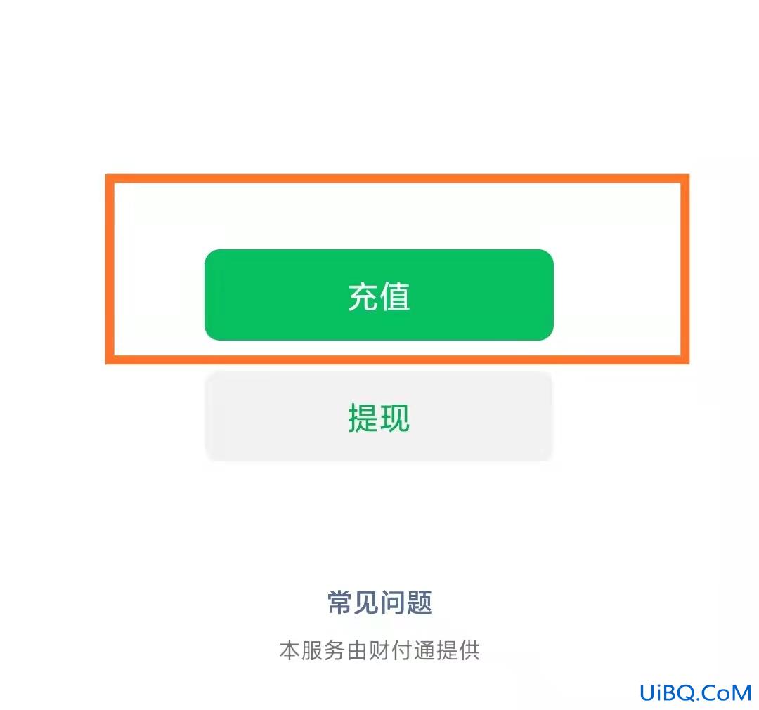 微信支付改不了用零钱支付