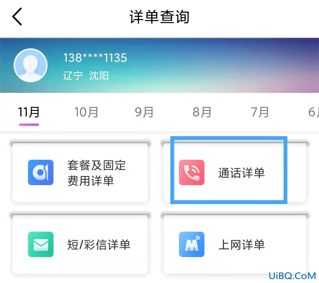 手机通话详单怎么查