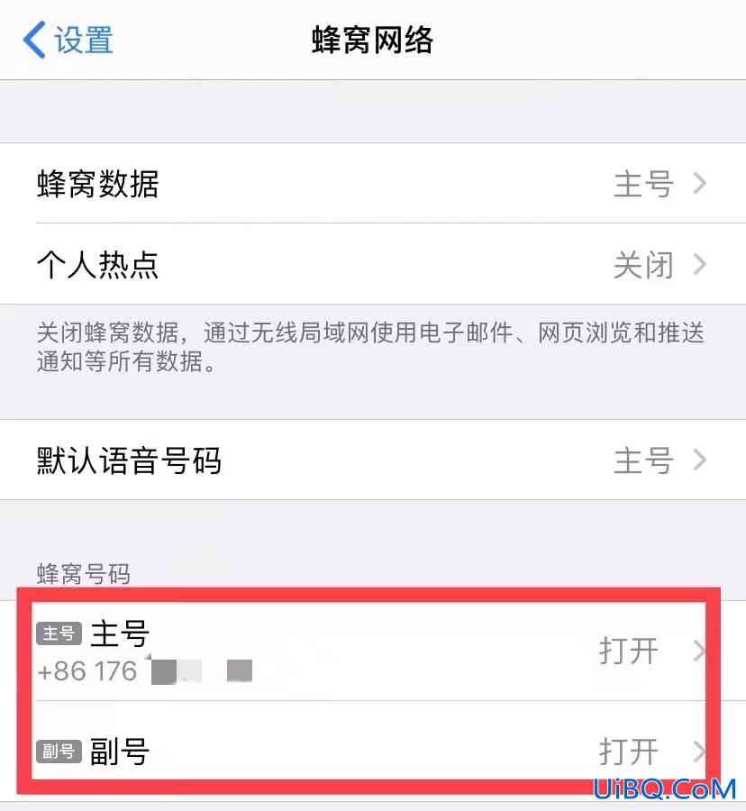手机主号副号怎么设置