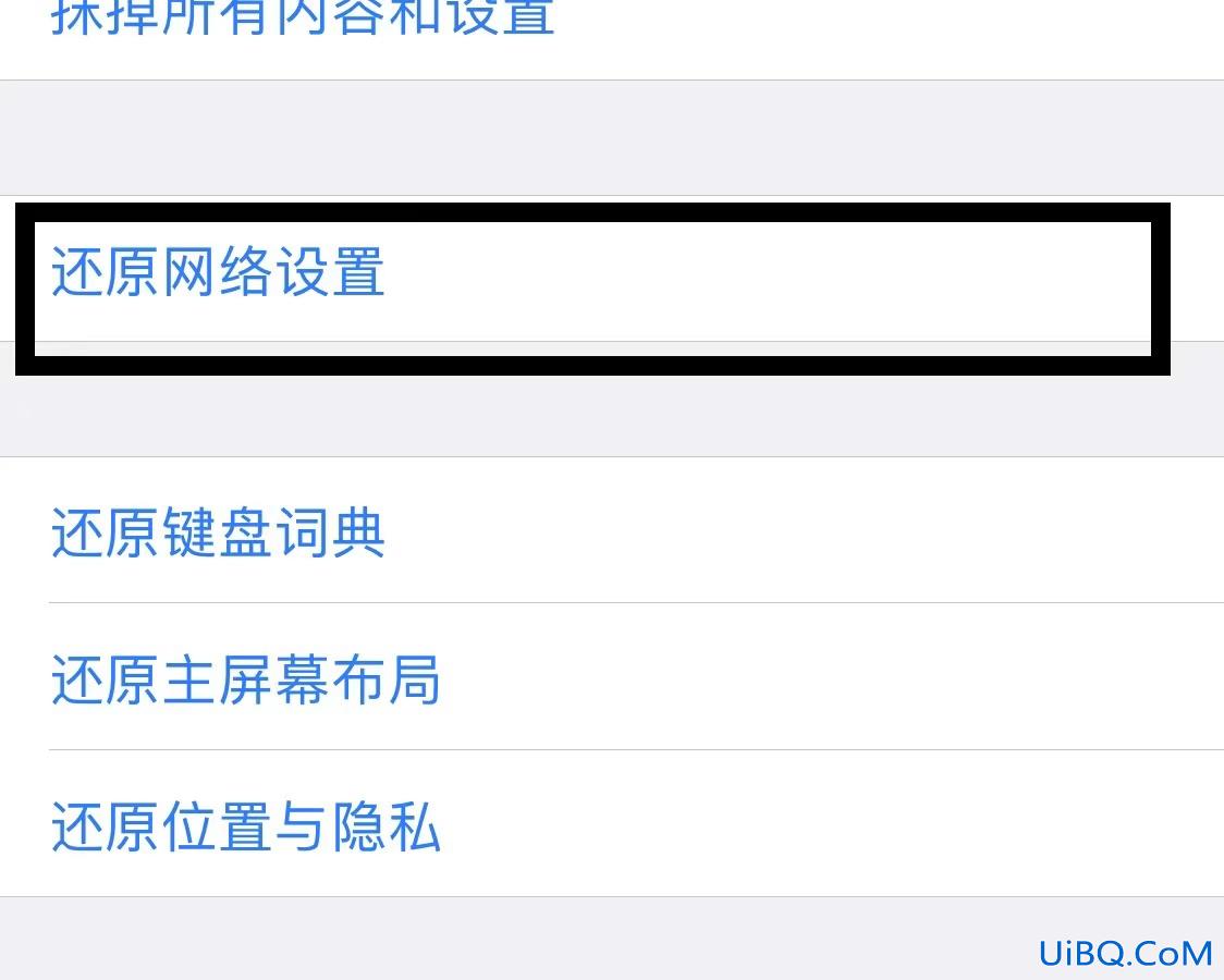 苹果手机还原网络设置在哪里