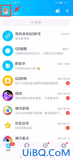 qq怎么查看删除的好友