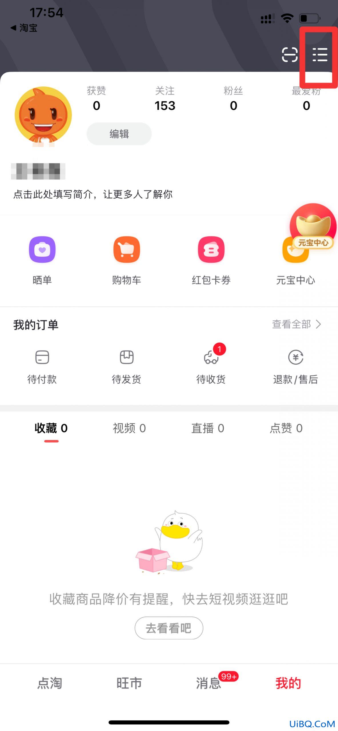 淘宝直播退出怎么听声音