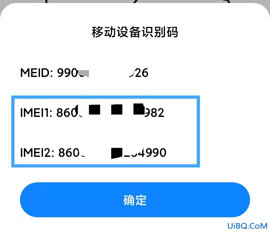 小米imei号码怎么查询