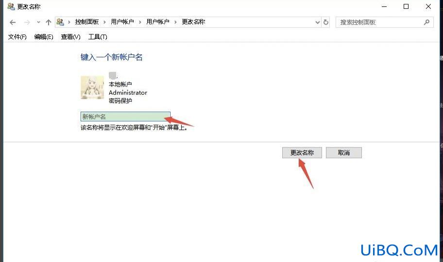笔记本电脑怎么改用户名