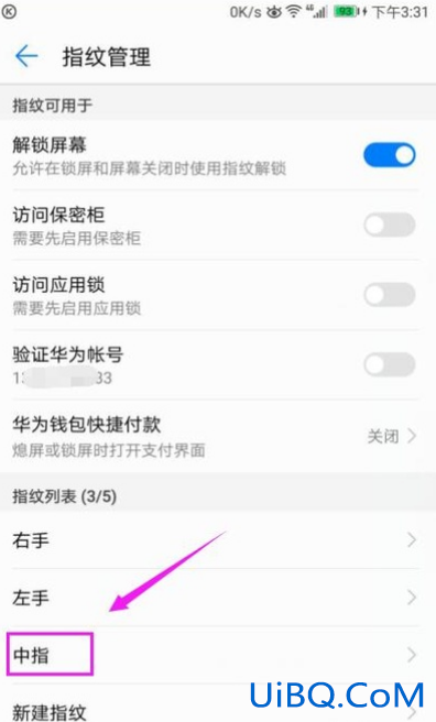 手机指纹锁在哪里找步骤