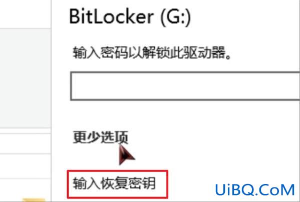 bitlocker恢复密钥找回