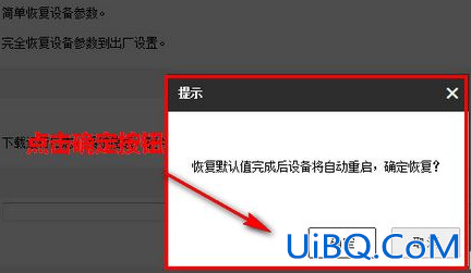 海康威视强制恢复出厂设置