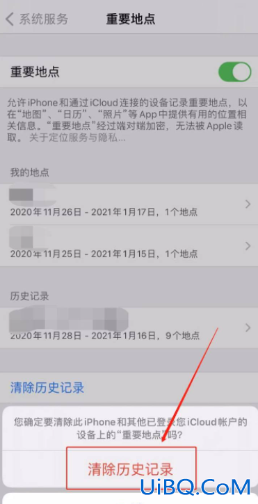 苹果手机重要地点怎么删除