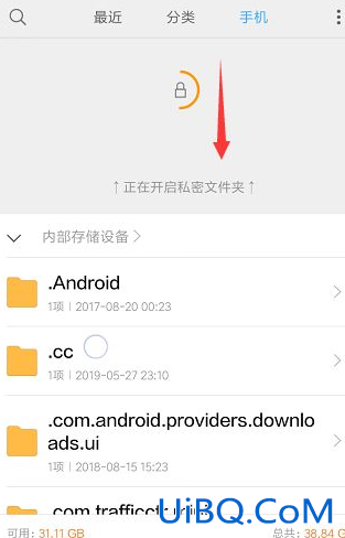 小米手机私密文件夹在哪里找