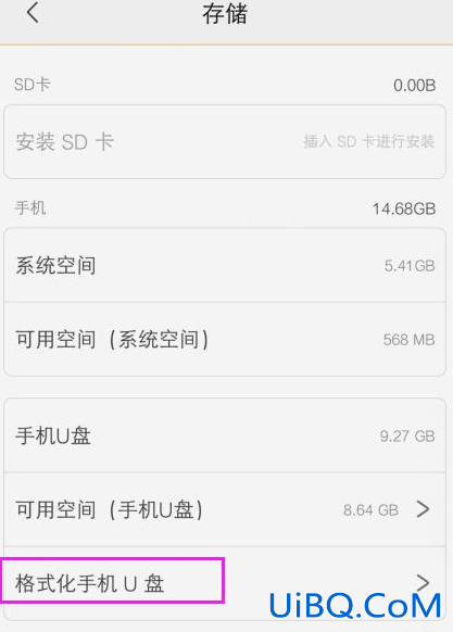 手机怎么格式化U盘