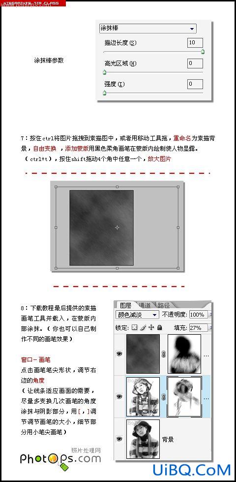 ps实例教程：明星素描效果