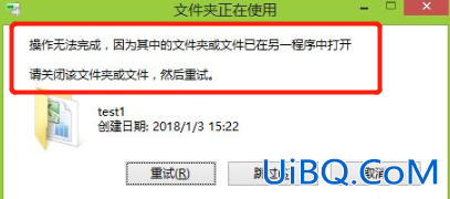 打开压缩文件错误 被其他进程占用