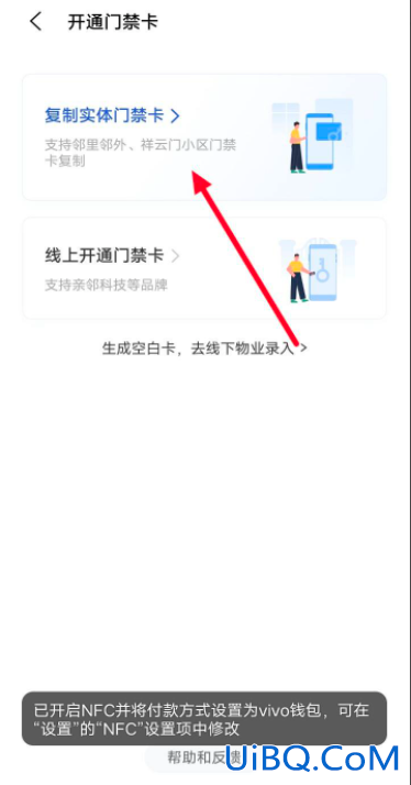 vivo手机怎么添加门禁卡