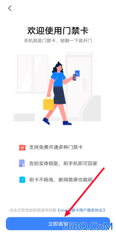 vivo手机怎么添加门禁卡