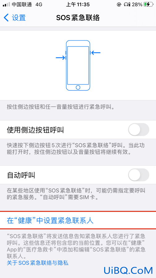 手机sos求救信号怎么发