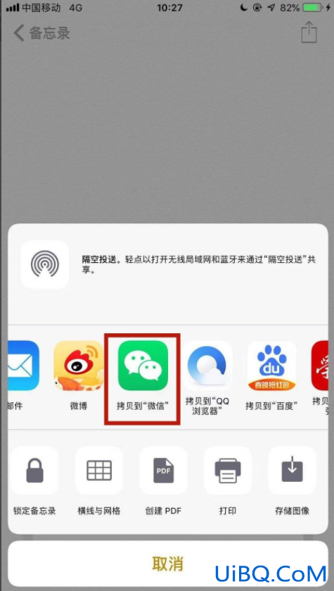 怎么把备忘录里的东西发给微信好友