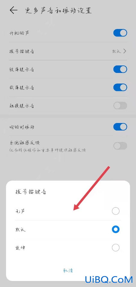 华为手机按键音怎么设置