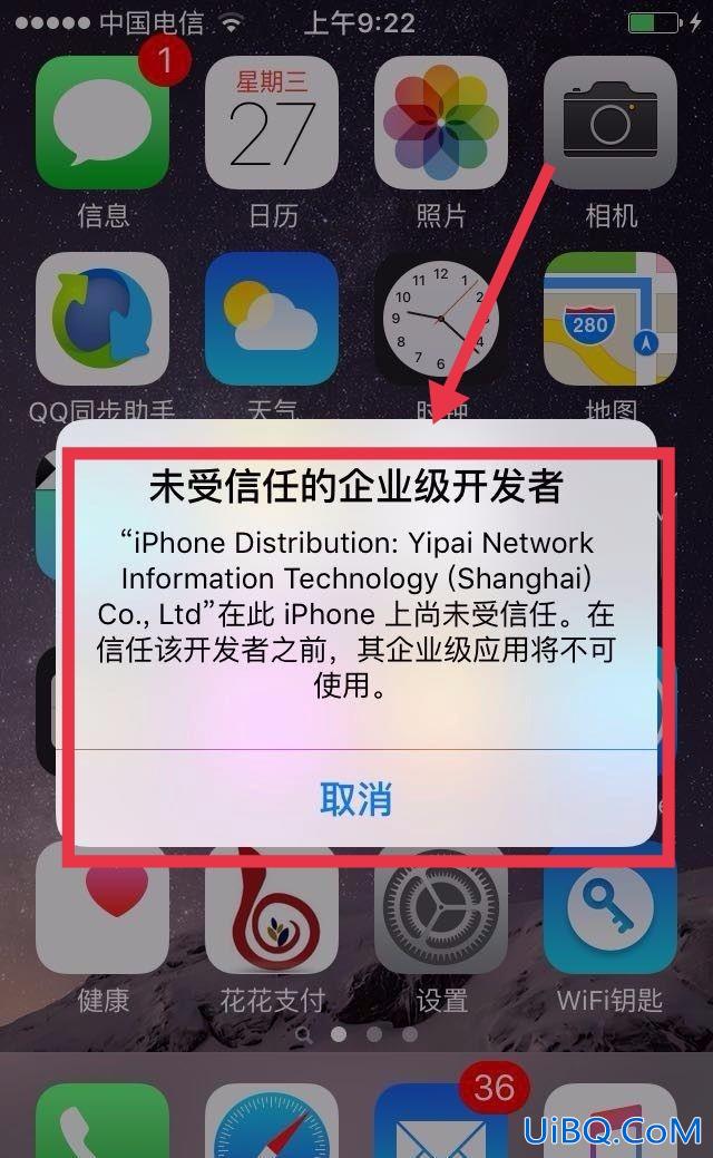 未授信的企业级开发者怎么设置