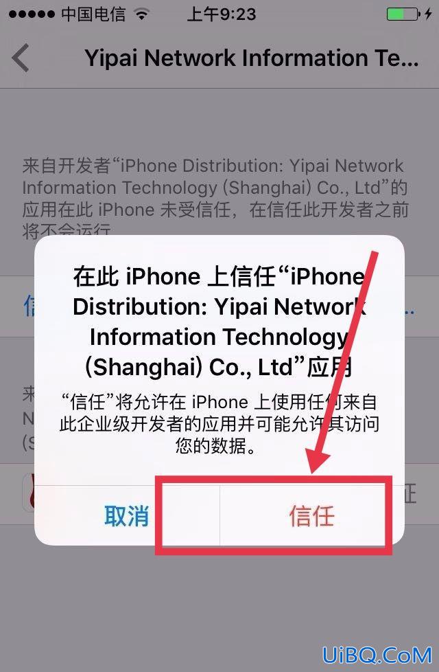 未授信的企业级开发者怎么设置