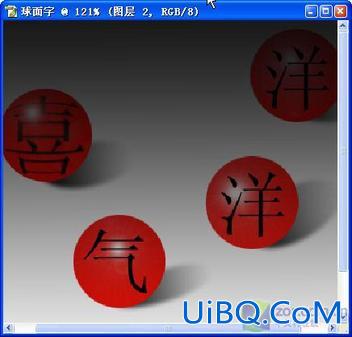 PS实例教程：制作球形的字体