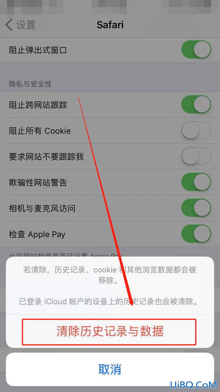 苹果手机怎么删除浏览过的页面