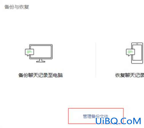 已备份的微信聊天记录怎么看