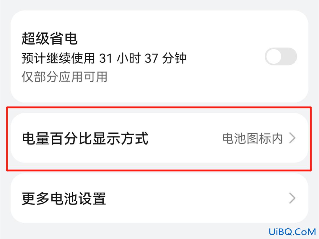华为手机电量显示怎么设置