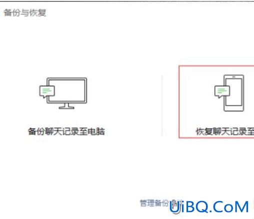 已备份的微信聊天记录怎么看