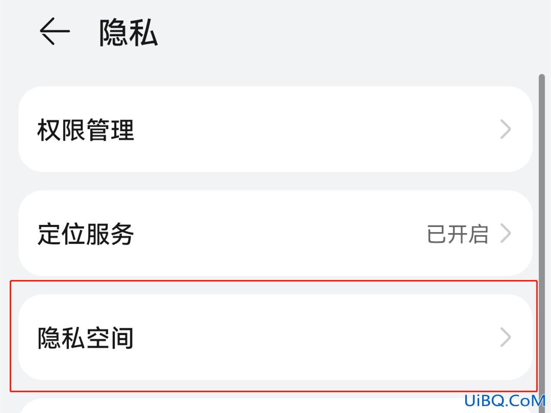 华为手机隐藏空间怎么打开