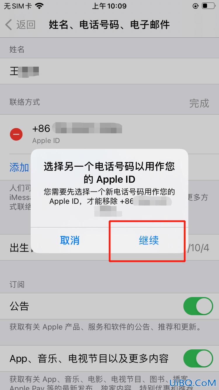 苹果手机换号码了怎么更改ID手机号